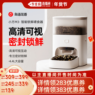【李佳琦年货补给专场】鸟语花香自动喂食器猫咪智能可视宠物定时