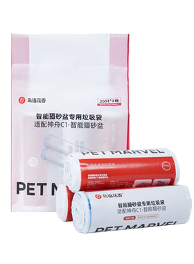 鸟语花香神舟C1智能猫砂盆猫厕所专用垃圾袋集便袋3卷装(20只/卷)