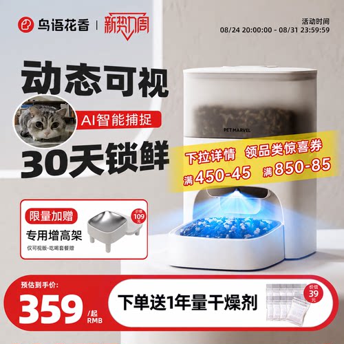 鸟语花香可视智能喂食器30天锁鲜