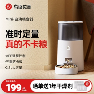 Bird Flower Mini Smart Automatic FedRior FedRior Federation Cat, собаки, собаки, корма для кошек, корм для собак, количественная машина для корма для домашних животных