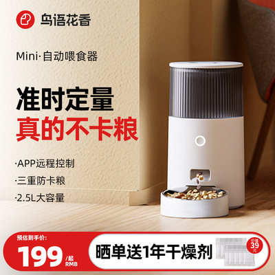 Bird Flower Mini Smart Automatic FedRior FedRior Federation Cat, собаки, собаки, корма для кошек, корм для собак, количественная машина для корма для домашних животных