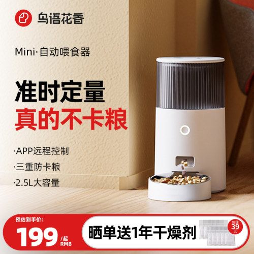 智能自动喂食器鸟语花香