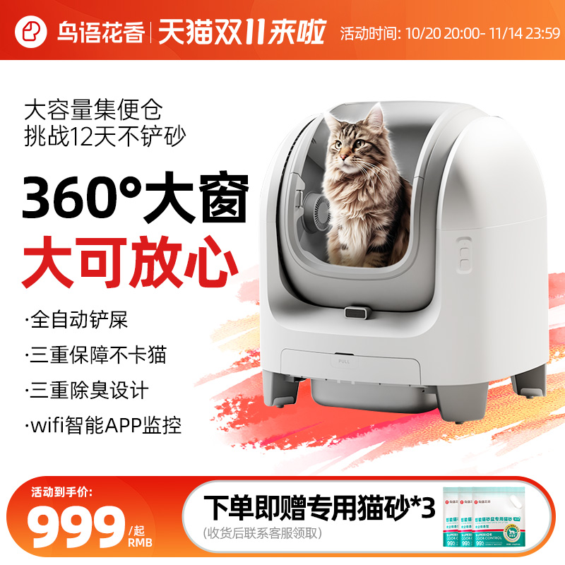 二代升级--鸟语花香全自动猫砂盆