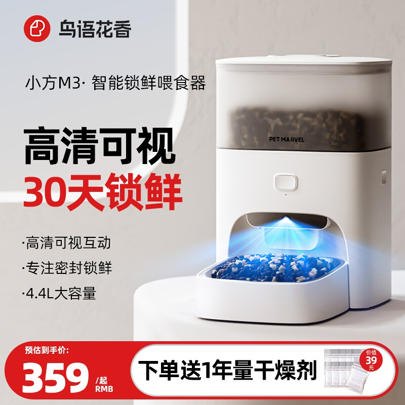 鸟语花香智能喂食器30天持续锁鲜