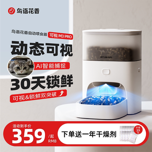 鸟语花香可视智能喂食器30天锁鲜