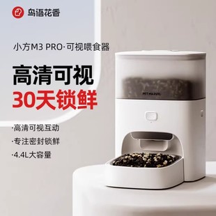 鸟语花香自动喂食器猫咪智能可视宠物机