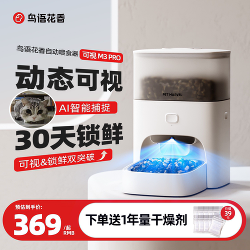 鸟语花香可视智能喂食器30天锁鲜