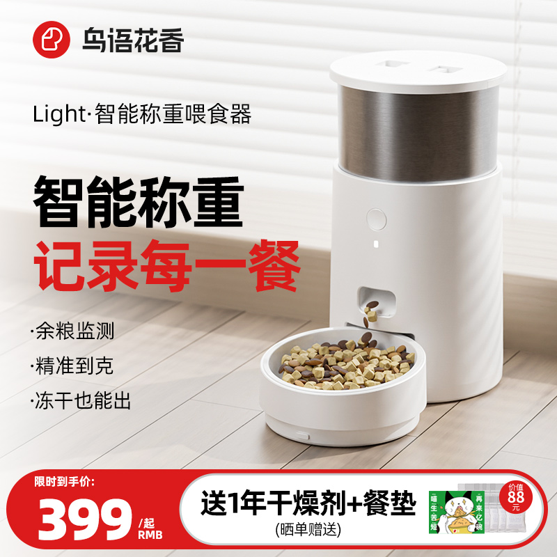 鸟语花香Light智能自动喂食器猫咪宠物定时定量投食机猫狗粮称重