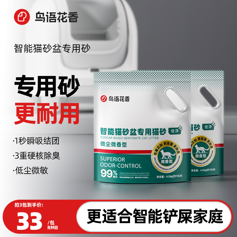 鸟语花香智能猫砂盆专用矿砂猫砂