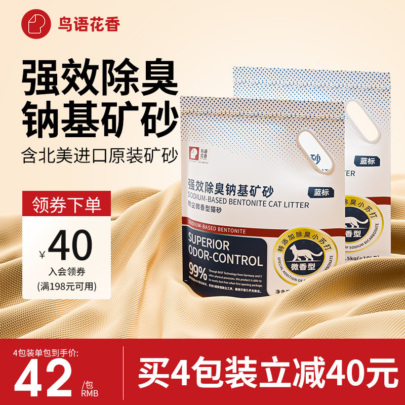 鸟语花香蓝标除臭钠基膨润土猫砂4.5kg低尘性价比矿砂猫咪用品