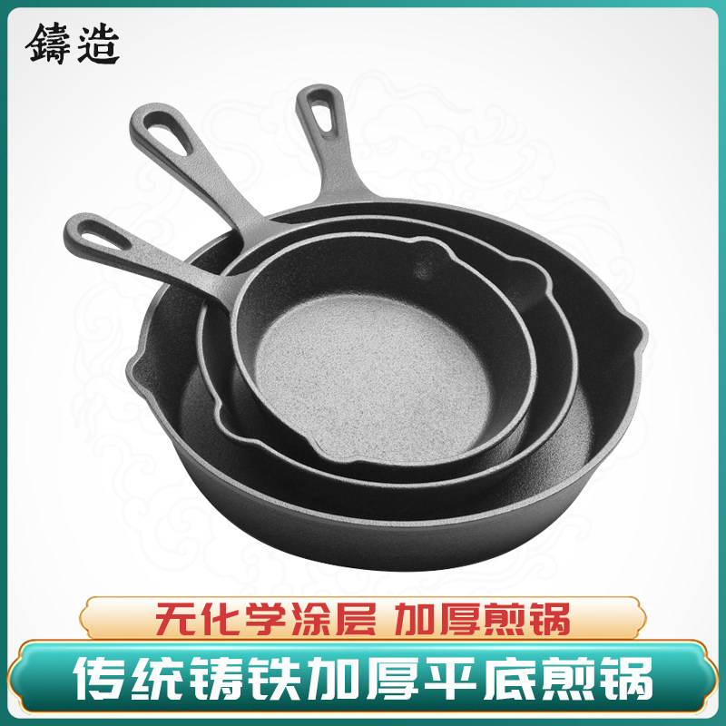 铸铁平底锅无涂层迷你煎蛋锅小炒锅牛排锅家用烙饼锅烤肉用电磁炉