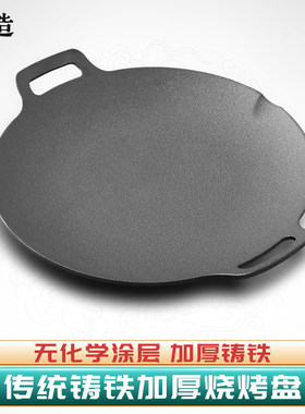 铸铁户外露营韩式烧烤盘