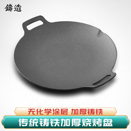 铸铁户外烤盘韩式烤肉盘铁板烧家用烤肉锅煎盘卡式炉烧烤盘无涂层