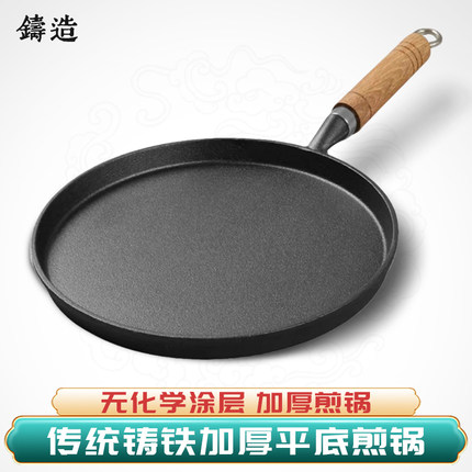 铸铁平底锅无化学涂层加厚煎锅家用煎蛋煎牛排烙饼鏊子烤盘电磁炉