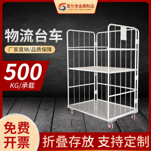 移动折叠快递筐物流台车