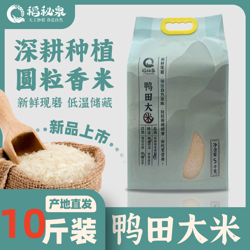 大米唐山新米上市稻秘泉