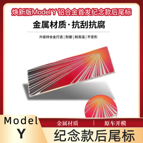 适用特斯拉焕新版modelY2025首发纪念款车标焕新Y全金属尾门徽章