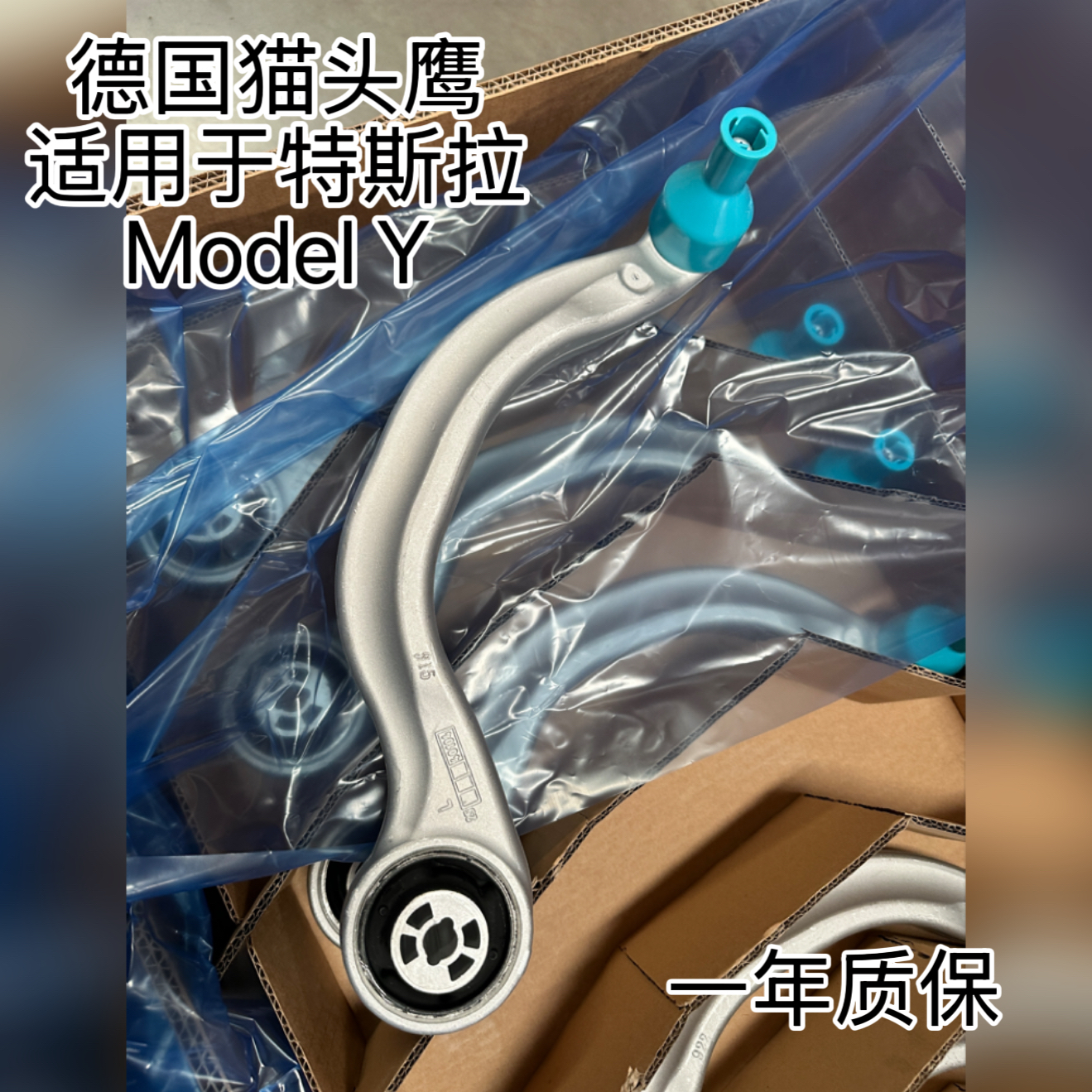猫头鹰适用于特斯拉2021款焕新版Model Y前下摆臂下悬挂上悬挂