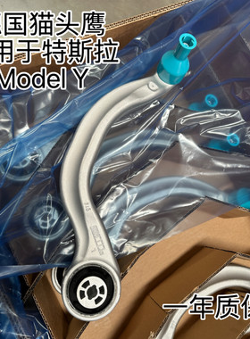 猫头鹰适用于特斯拉2021款焕新版Model 3Y前下摆臂下悬挂上悬挂