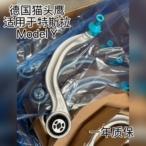 猫头鹰适用于特斯拉2021款焕新版Model 3Y前下摆臂下悬挂上悬挂