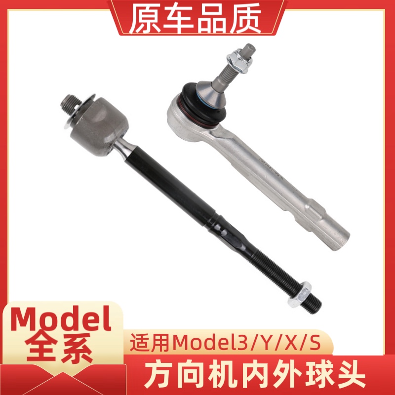 适用Tesla特斯拉Model3YXS原车转向机球头方向机内外拉杆球头