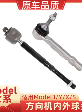 适用Tesla特斯拉Model3YXS原车转向机球头方向机内外拉杆球头