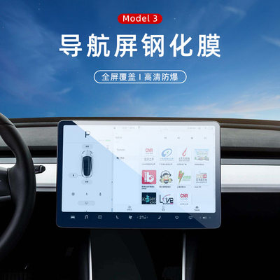 model3Y中控导航屏幕钢化膜