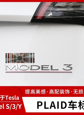 适用于Tesla特斯拉model3YSX车型高性能车尾标车用配件PLAID车标