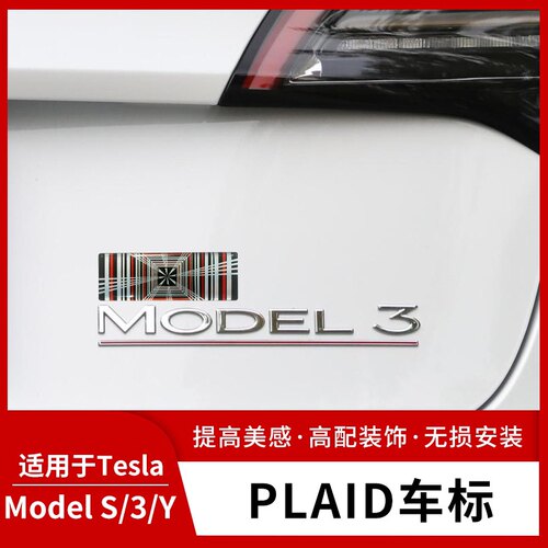 适用于Tesla特斯拉model3YSX车型高性能车尾标车用配件PLAID车标
