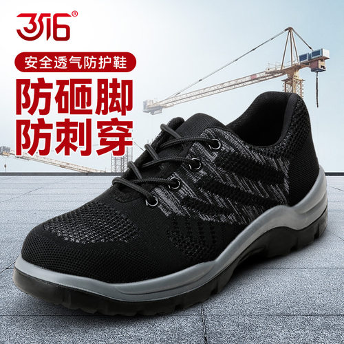 3516户外男士防砸防刺穿钢包头劳保鞋工地工作飞织透气运动鞋