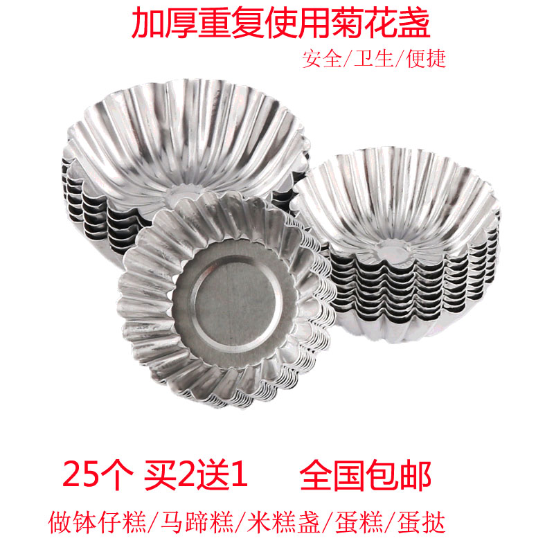 加厚可重复使用菊花盏钵仔糕碗蛋挞模具蛋糕铝制圆形花边模具包邮