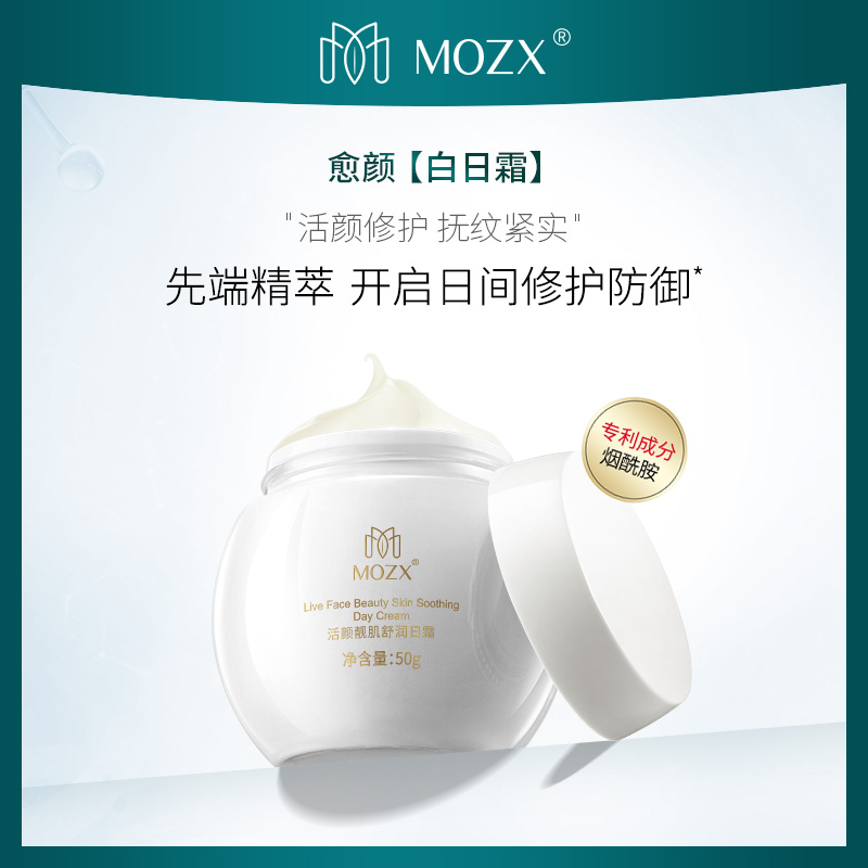 Mozx陌妆玻色因活颜靓肌面霜舒缓淡细纹修护屏障高保湿 日霜 50ml