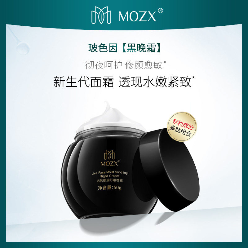 mozx陌妆玻色因活颜御润舒缓淡细纹修护屏障高保湿面霜晚霜 50g