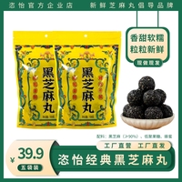 恣怡黑芝麻丸手工袋裝零食
