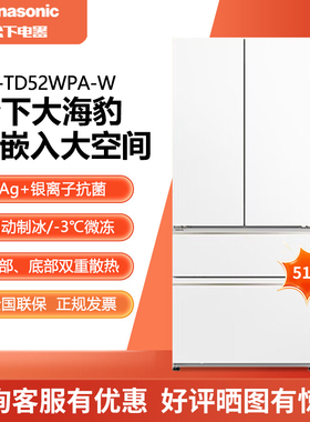 Panasonic/松下 NR-TD52WPA-W/ED52BPA-S/JD52TPA-W超薄冰箱515升