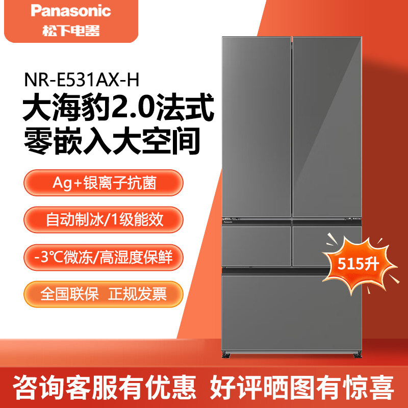 Panasonic/松下 NR-E531AX-H超薄零嵌多门风冷无霜变频大海豹2.0