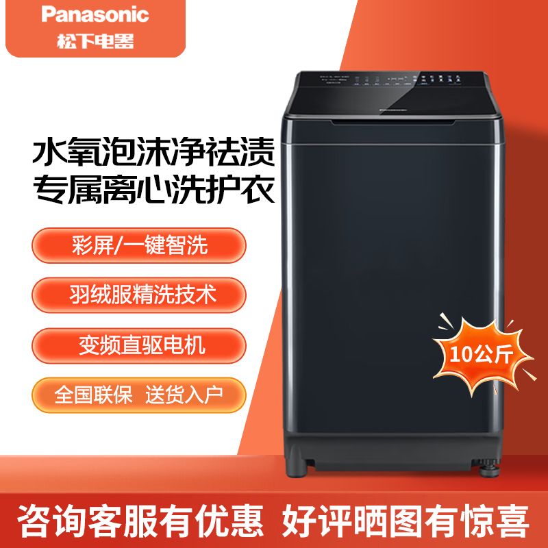 Panasonic/松下 XQB100-1U2R波轮洗衣机全自动10KG离心洗水氧泡沫