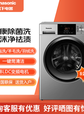 Panasonic/松下 XQG80-ESN81滚筒洗衣机8KG泡沫净祛渍15分钟快洗