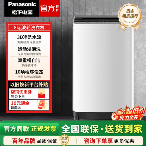 Panasonic/松下 XQB80-K3F1波轮洗衣机8公斤宿舍租房神器桶自洁
