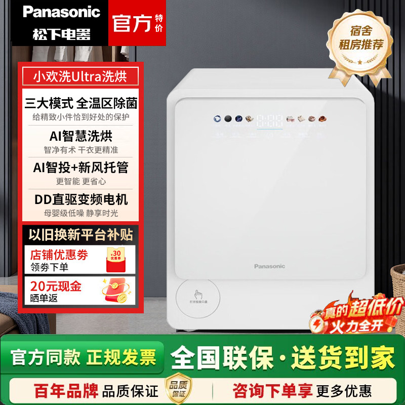 Panasonic/松下 XQG20-AD200 小欢洗Ultra婴儿洗衣机洗烘一体2kg
