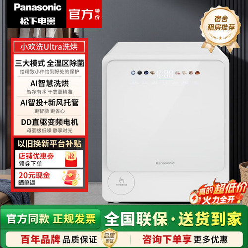 Panasonic/松下 XQG20-AD200 小欢洗Ultra婴儿洗衣机洗烘一体2kg