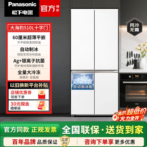 Panasonic/松下 NR-JD51CPA-W/ED51CPA-S 大海豹510升超薄零嵌入