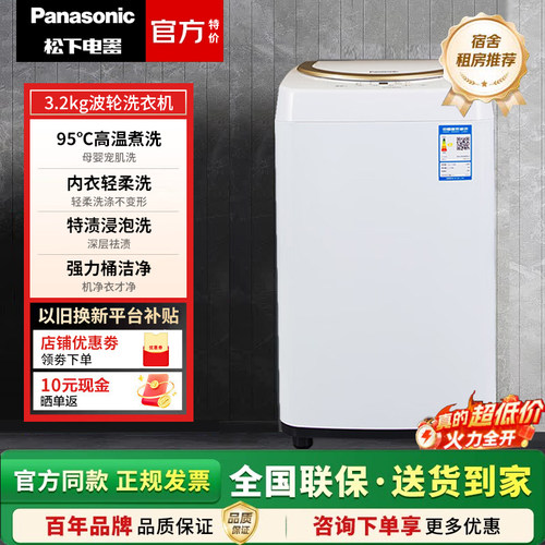 Panasonic/松下XQB32-P3A2F/P3C2/P3CF/P3G21/P33A迷你波轮3.2kg
