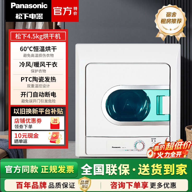 Panasonic/松下 NH45-19T 烘干机4.5kg家用冷暖风干衣 双重过滤