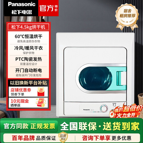 Panasonic/松下 NH45-19T 烘干机4.5kg家用冷暖风干衣 双重过滤