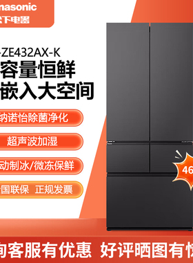 Panasonic/松下 NR-ZE432AX-K/ZE431AX-K超薄零嵌1级能效自动制冰