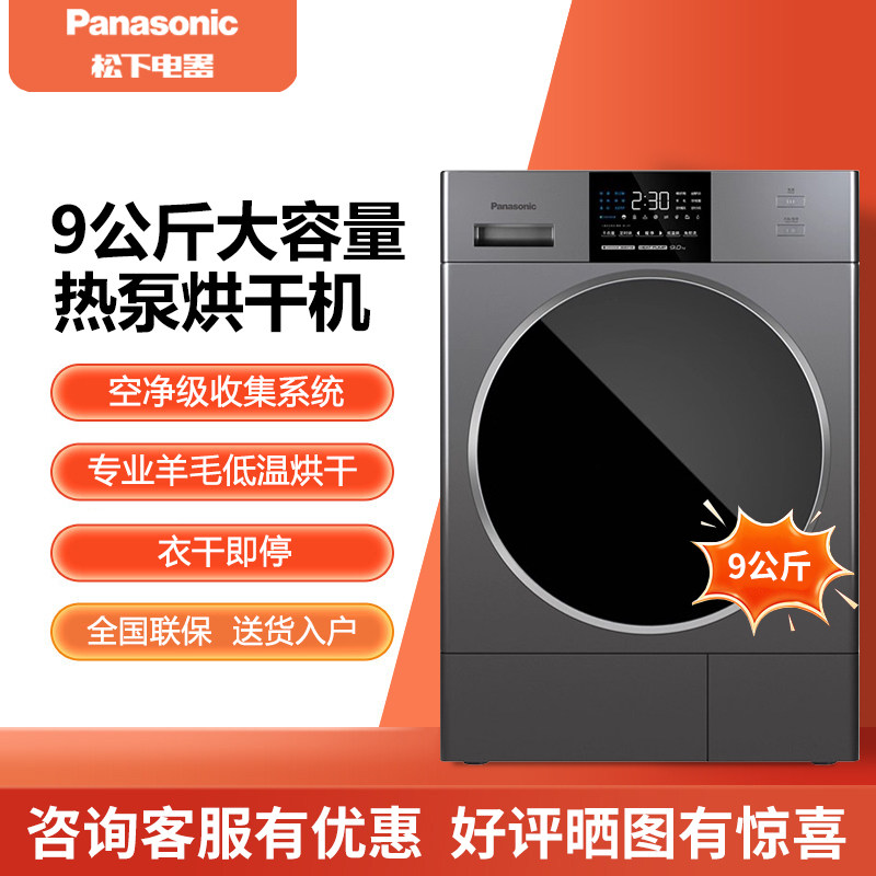 Panasonic/松下 NH-EH900G 滚筒式热泵家用干衣机烘干机9公斤