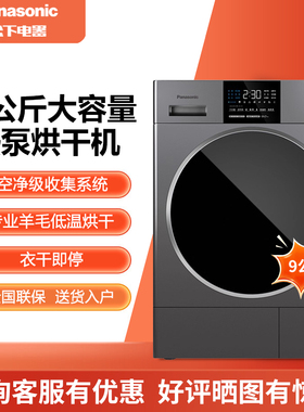 Panasonic/松下 NH-EH900G 滚筒式热泵家用干衣机烘干机9公斤