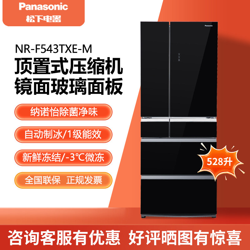 PANASONIC NR-F543TXE-S/M多开门冰箱528升变频风冷带制冰1级能效