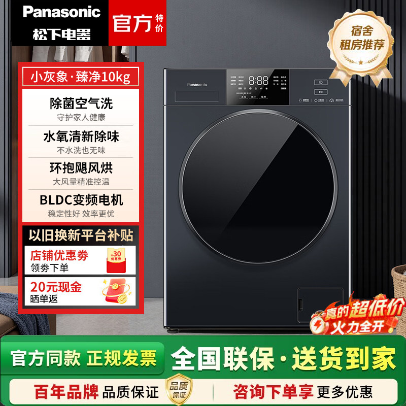 Panasonic/松下 XQG100-3FAD2 小灰象·臻净滚筒10KG洗烘除菌除螨